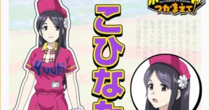 catcher in the ballpark kohinata