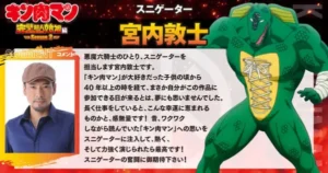 sneagator kinnikuman