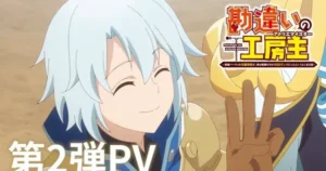 ‘The Unaware Atelier Master’ Anime Reveals Additional Cast and Advance Streaming Date mBb M6HFGp8