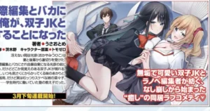 madogiwa hensh to baka ni sareta ore ga futago jk to d kyo suru koto ni natta.png