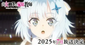 Private Tutor to the Duke’s Daughter Anime: July 2025 Debut Revealed in New Teaser tutor