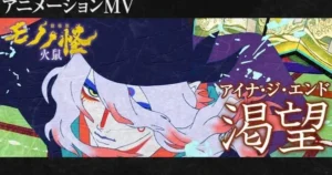 ‘Mononoke’ Film Series Unveils Haunting Music Video Featuring Aina the End’s New Theme v4cFscRUog4