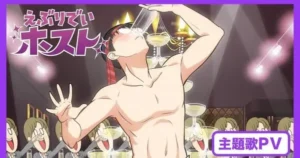 “Everyday Host” Anime Unveils Catchy Theme Song in New Promotional Video wDYYBy1dVxc