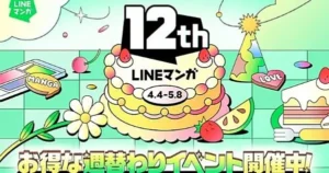 Manga Mania: LINE Manga Conquers Japan’s App Charts in 2025! 0000922938 001 20250408181308856