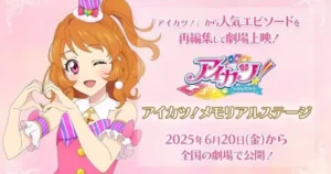 aikatsu