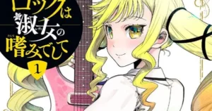 rock is a lady s pursuit vol.1 cnf