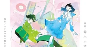 Colors Within: Manga Adaptation’s Final Volume Arriving Soon! 7141 dky5cl. sl1500