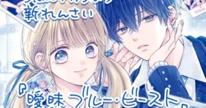 Manga Mania: Mayu Sakai’s Sweet New Romantic Comedy beast