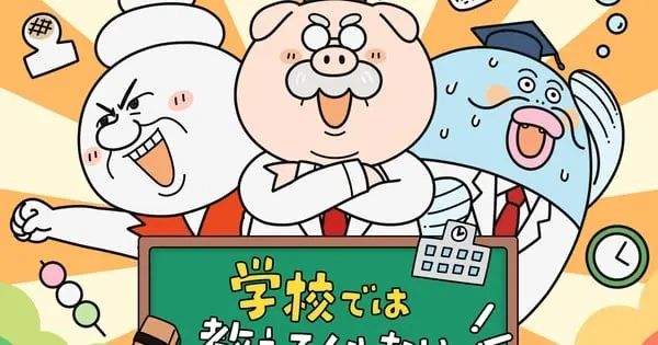 gakkoudewa