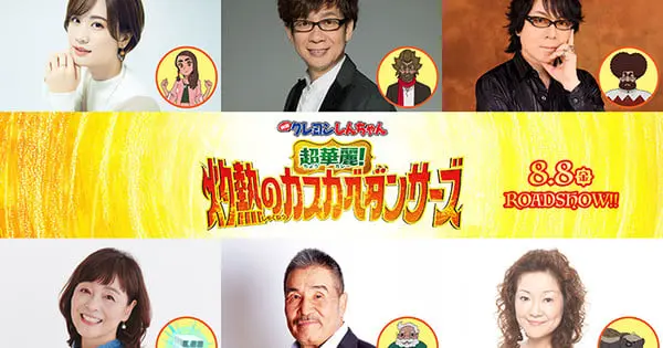 shinchan2025