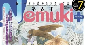 nemuki july issue