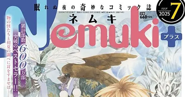 nemuki july issue