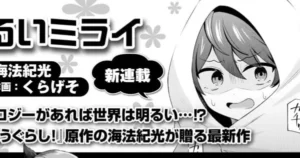 akaruimirai