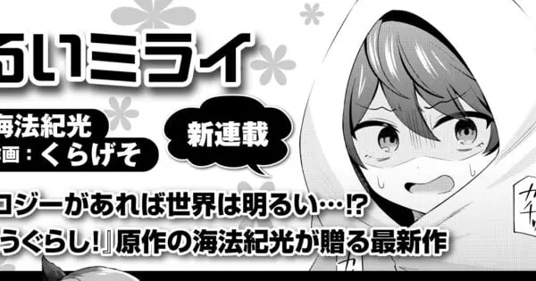 akaruimirai
