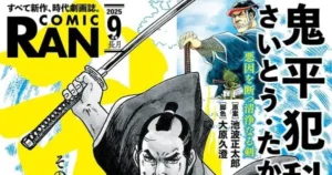 Futaroh Yamada’s Kunoichi Ninpōchō Novel Receives New Manga Adaptation comic ran september issue.jfif
