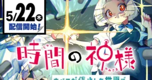 Kanae Nakanishi and Tsukasa Furokawa’s The God of Time Manga to Conclude with Second Volume jikannokamisama