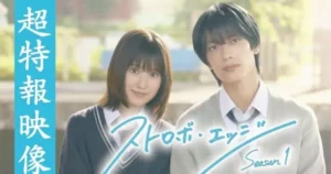 Io Sakisaka’s Strobe Edge Manga to Receive Live-Action Series This Fall rDugM8x8xxg