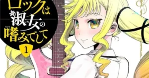 rock is a lady modesty volume 1