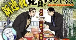 Fuyumi Yajima Launches New “Yakuza Gourmet” Manga, “Aniki! Meshi Desu yo” aniki meshi desu yo