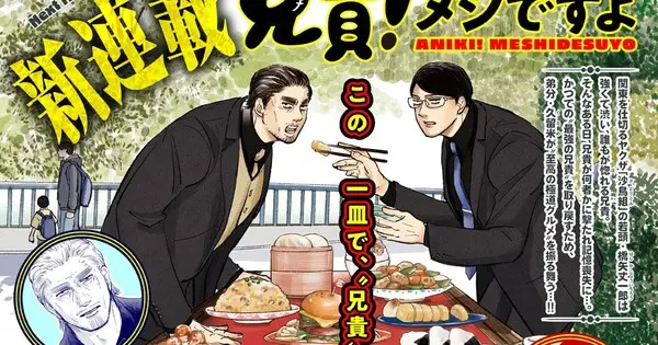 aniki meshi desu yo
