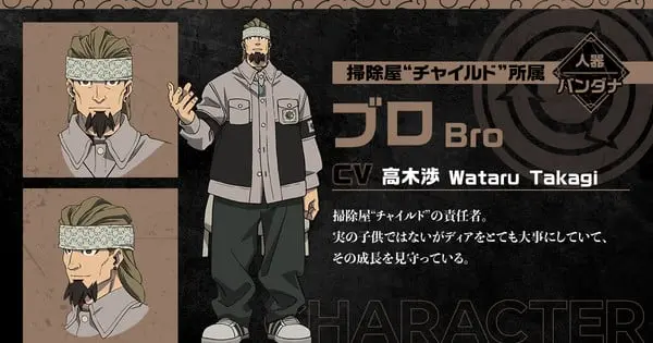 gachiakuta bro