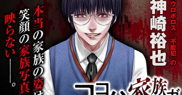 koko wa kazoku ga kieru machi