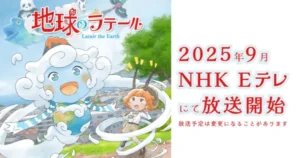 latair the earth anime.png