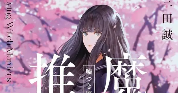 majosuiri