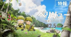 “Peleliu: Guernica of Paradise” Film Teaser Reveals Main Cast, Key Staff, and December Premiere nkcMaN 50Ug