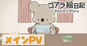 Koala’s Diary Net Anime Main Promo Video Reveals Full Cast and Staff, October 2 Debut 3k3YCw9r9Oc