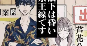 ganka wa kurai keiosen desu