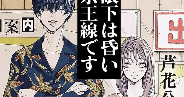 ganka wa kurai keiosen desu