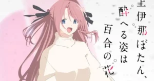 kamiina botan