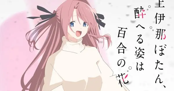 kamiina botan