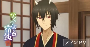 Kakuriyo -Bed & Breakfast for Spirits- Announces Season 2 for Autumn 2025 l90zXY5rJ1c