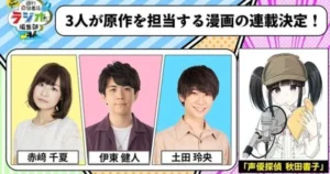 seiyuutanteiakitashoko