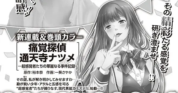 Yasu Hiromoto and Sayaka Itsuki Launch New Manga “Tsūkaku Tantei Tsūtenji Natsume” on October 9 tsuukakutantei