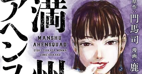 Manchuria Opium Squad Manga Shifts to Irregular Serialization Due to Artist’s Health 91hfh9p2gkl. sl1500