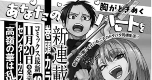 Ryō Kujirakawa to Launch New “Kyōsei Kankei” Manga on November 18 championretsu