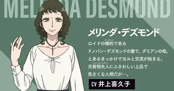 Kikuko Inoue Joins Spy×Family Anime as Melinda Desmond melinda spy x family.jfif