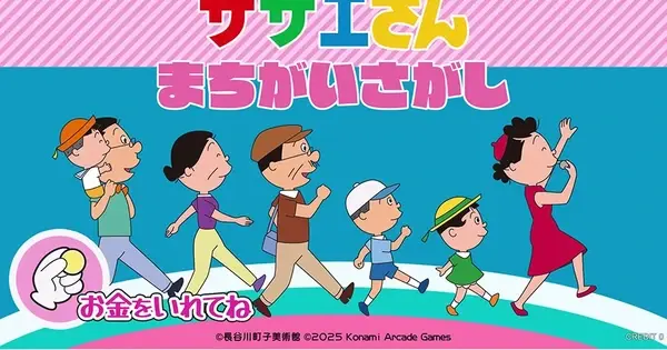 sazae arcade game 2