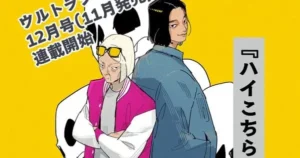 Shima Shinya, Creator of “Glitch” and “Lost Lad London,” Unveils New Manga “Hai Kochira Kaiki-bu Desu” shima