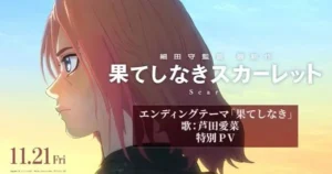 Mamoru Hosoda’s “Scarlet” Anime Film’s Promo Video Unveils Theme Song “Hateshinaki” Performed by Lead Mana Ashida 1OtnowDsnYc