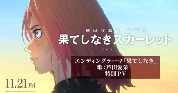 Mamoru Hosoda’s “Scarlet” Anime Film’s Promo Video Unveils Theme Song “Hateshinaki” Performed by Lead Mana Ashida 1OtnowDsnYc