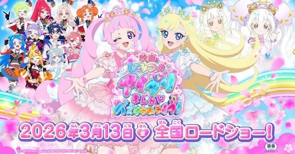 Himitsu no AiPri Anime Film “Mankai Buzzlume Live!” Set for March 13, 2026 Release 521T9qSpfVE