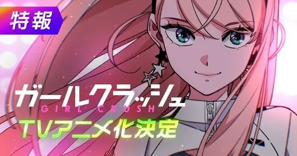 Midori Tayama’s K-Pop-Themed Manga Girl Crush Gets TV Anime Adaptation