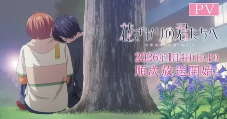 Hana-Kimi TV Anime Reveals Expanded Cast & Staff, Confirms January 2026 Premiere f6dxo31LeKM