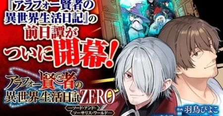 The Diary of a Middle-Aged Sage’s Carefree Life in Another World Announces Prequel Manga g4qwxnmwkaab7de