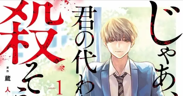 Sōsō Sakakibara, Yukiaki Kurando’s ‘Jaa, Kimi no Kawari ni Korosō ka?’ Manga Set to Receive 3-Chapter Epilogue korosou