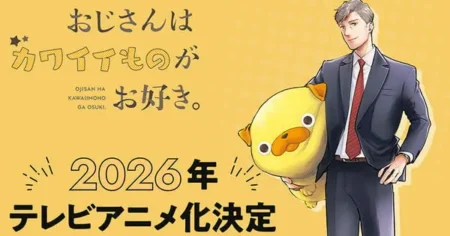 Beloved Manga “Ojisan wa Kawaii Mono ga Osuki.” Gets TV Anime Adaptation by Liden Films in 2026 old men like cute things visual